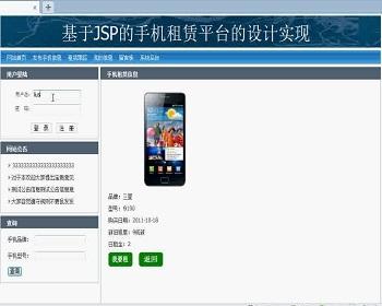 jsp1381手機租借系統sqlserver畢業設計