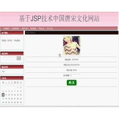 jsp126 Tang and Song Dynasty Cultural Website SSH Graduation Project