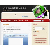 jsp1317教师资格考试网上辅导系统sqlserver毕业设计