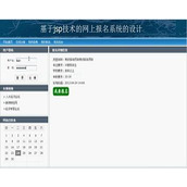 jsp1352网上报名系统sqlserver毕业设计