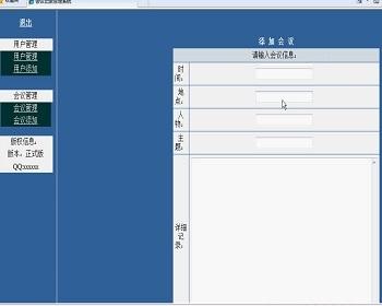 jsp334会议管理系统mysql毕业设计