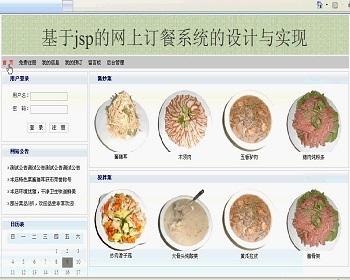 jsp425订餐系统sqlserver毕业设计