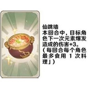 Liste des effets de la Carte de Cuisine d'Invocation des Sept Saints de Genshin Impact