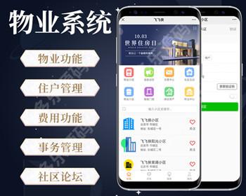 同城智慧物业系统小区管理缴费维修便民房产车位物业程序