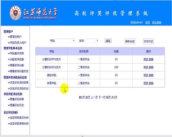 jsp1742高校学生评奖评优管理系统mysql毕业设计