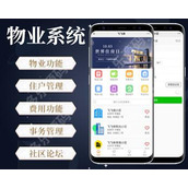 同城智慧物业系统小区管理缴费维修便民房产车位物业程序