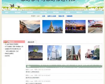 jsp1731旅游信息管理系统mysql毕业设计