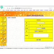 jsp1800企业人事管理系统sqlserver毕业设计