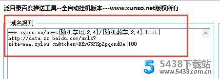 Baidu SEO Xunsou pan-directory site group Baidu push artifact (can be hung up)