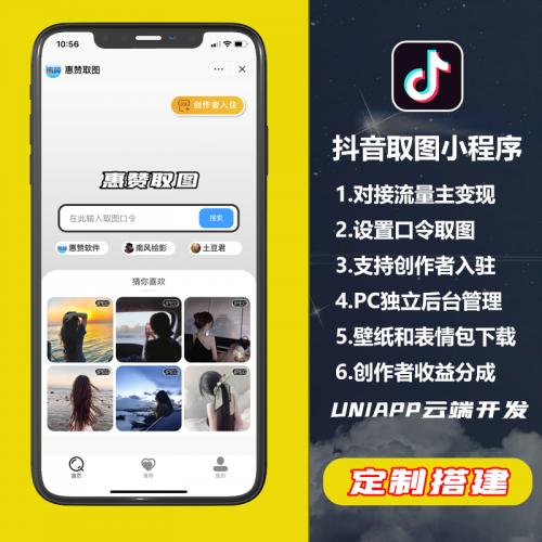 Douyin wallpapers, emoticons, dynamic images, passwords, and image capture creators join traffic advertising mini-programs to build one-stop services