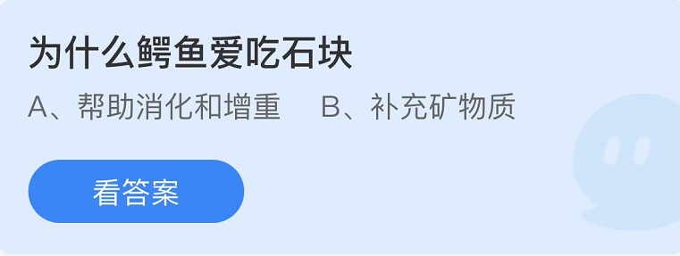 蚂蚁庄园2022年9月29日每日一题答案