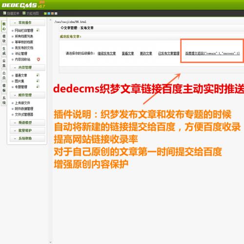 Dreamweaver CMS website link latest Baidu active real-time push plug-in Dreamweaver URL link automatic push (with tutorial)