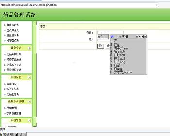 jsp2046医院药品管理系统ssh毕业设计