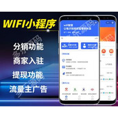 wifi共享小程序wifi赚钱小程序wifi流量主小程序门店wif拓客系统