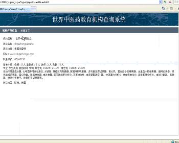 jsp2016 World Traditional Chinese Medicine Institution Query System SQLServer Graduation Project