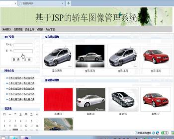 jsp2014 자동차 이미지 앨범 관리 시스템 SSH 졸업 프로젝트