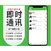 im即时通讯原生app开发源码社交音视频通话聊天交友软件仿维信红包群聊