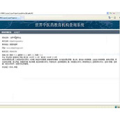 jsp2016世界中医药机构查询系统sqlserver毕业设计
