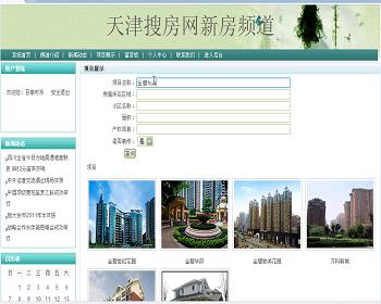 jsp2059 Soufun real estate house sales management system ssh graduation project