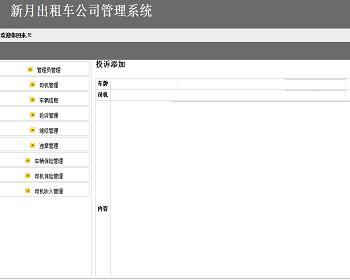 jsp473出租车公司管理系统（ssh）毕业设计