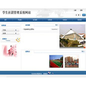 jsp2086大学社团管理系统sqlserver毕业设计