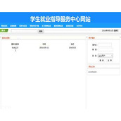jsp537学生就业指导服务中心网站（ssh）毕业设计