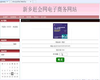 jsp323新乡赶会网电子商务网站（ssh）毕业设计