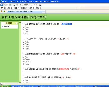 jsp193考试系统（ssh）毕业设计