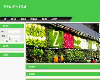 JSP139 Online Fruit Store (SSH) Graduation Project