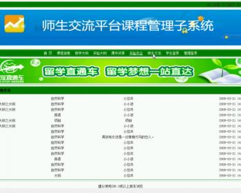 jsp1457师生交流平台sqlserver毕业设计