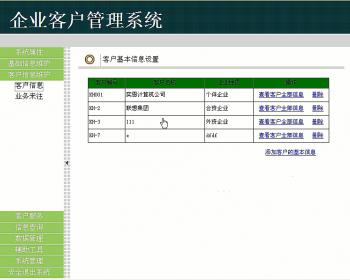 jsp1389用户关系管理系统sqlserver毕业设计