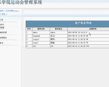 jsp578辽东学院运动会sqlserver毕业设计