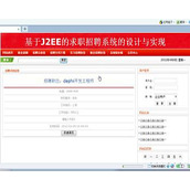 jsp408求职招聘网站（ssh）毕业设计
