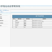 jsp578辽东学院运动会sqlserver毕业设计