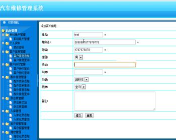 jsp55汽车维修管理系统sqlserver毕业设计