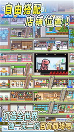 Department Store Story 2 download the latest version