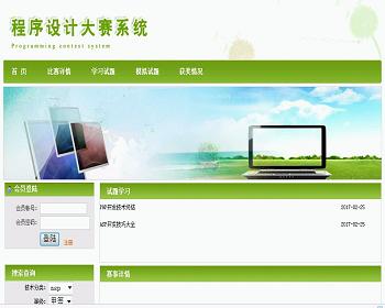 php122程序设计大赛系统毕业设计