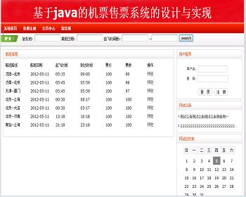 jsp1164航空机票预订系统（ssh）毕业设计