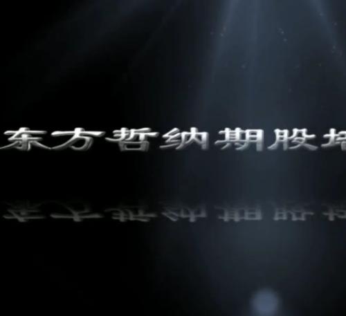 王吉柱 哲纳理论象浪波浪操盘模型周期通道鱼嘴绝杀 股票期货外汇绝密内部培训视频课程