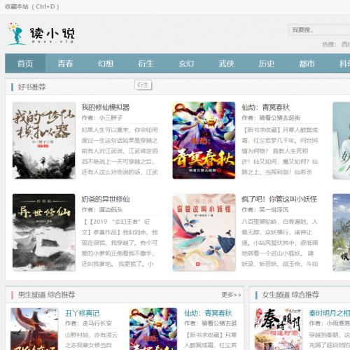 免费读小说整站源码免维护自带15W本小说+后台自动采集