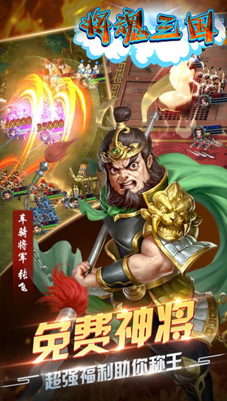 General Soul Three Kingdoms Versión Q Juego móvil Three Kingdoms