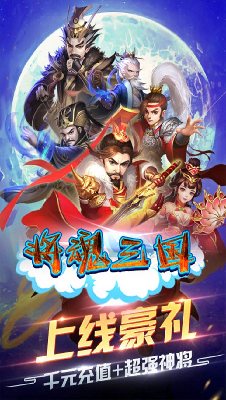 General Soul Three Kingdoms Versión Q Juego móvil Three Kingdoms