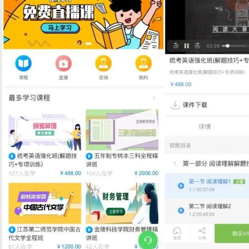 php源码 在线教育培训机构系统 知识付费 网校直播教育源码 直播课程 一对一直播 修复版亲测