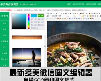 WeChat graphic editor comes with more than 600 graphic styles, WeChat professional typesetting source code