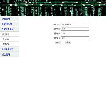 jsp1804机房上机收费管理系统sqlserver毕业设计