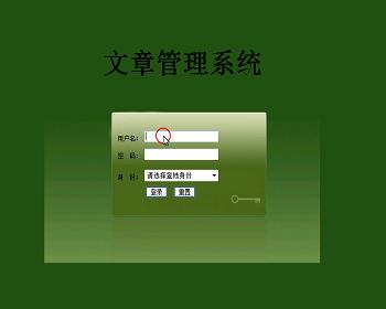 jsp834文章管理系统sqlserver毕业设计