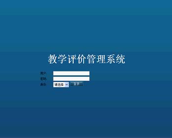 jsp811教师教学在线评教系统sqlserver毕业设计