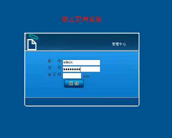 jsp805职工人事管理系统sqlserver毕业设计