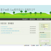 jsp800基于ssh的《Java程序设计》在线学习平台ssh毕业设计