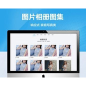 Recommended (adaptive mobile terminal) picture album album website template beauty photo album family photo album website source code